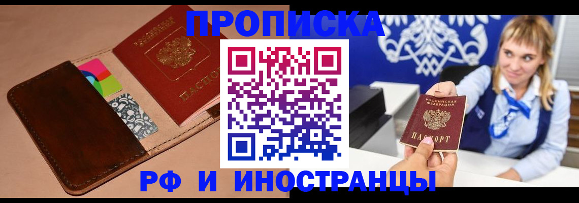 прописка паспорт в Пятигорске