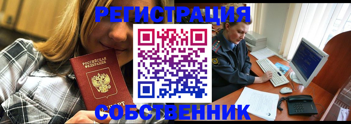 временная регистрация собственник в Пятигорске